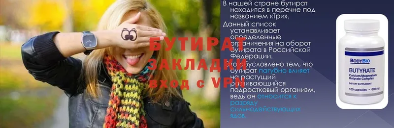 купить закладку  Светлоград  БУТИРАТ вода 